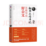 秘書工作手記四冊 秘書工作手記辦公室老江湖的職場心法+怎樣寫出好公文+學(xué)會辦事+老秘書工作筆記 曬單實拍圖