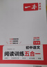 一本初中語(yǔ)文閱讀訓練五合一七年級上下冊 2026初中語(yǔ)文同步教材現代文古詩(shī)鑒賞文言文名著(zhù)閱讀專(zhuān)項訓練 曬單實(shí)拍圖