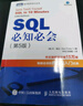 SQL必知必會(第5版)/圖靈程序設(shè)計叢書 曬單實拍圖