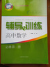 2025新版新思路輔導與訓練高中數學(xué)物理化學(xué)生物學(xué)必修一必修二必修三生物選擇性必修1必修2高中數學(xué)選擇性必修二必修三高一高二高三年級教材教輔生物學(xué)新思路輔導與訓練高中生物學(xué)選擇性必修2生物與環(huán)境 高中 曬單實(shí)拍圖