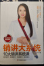 銷講大系統(tǒng) 10大銷講系統(tǒng)課 曹譯文 著 管理學(xué)專業(yè)知識(shí) 中國(guó)商業(yè)出版社 新華書(shū)店旗艦店官網(wǎng)正版圖書(shū)籍 曬單實(shí)拍圖