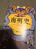 南明史 顧誠代表作全套2冊 內(nèi)斗就要亡國，亡國也要內(nèi)斗 從南明的滅亡看透人性的荒唐 中國國家圖書獎哲學社會科學一等獎 豆瓣9.3分讀客熊貓君出品正版明朝末期歷史書籍 圖書 曬單實拍圖