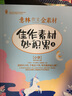 意林作文金素材初中5.0版 小學(xué)4.0版 中考作文小學(xué)初中 作文素材積累 真題分析 高頻題型 新考綱考 4.0換5.0 意林 作文金素材（小學(xué)作文全新升級4.0版） 曬單實(shí)拍圖