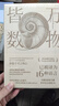 【當當】萬物皆數(shù)：從史前時期到人工智能，跨越千年的數(shù)學之旅 曬單實拍圖