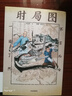 【自營(yíng)】時(shí)局圖 純手繪工筆漫畫(huà)！獻給此間青年的贊歌！第十九屆“中國動(dòng)漫金龍獎”獲獎作&中國國際動(dòng)漫節“金猴獎”獲獎作 司達明著(zhù) 曬單實(shí)拍圖