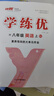 【品牌直營(yíng)】2025秋學(xué)練優(yōu)八年級上下冊初中8年級上下冊語(yǔ)文數學(xué)英語(yǔ)物理化學(xué)生物道德歷史同步課堂練習人教版北師滬科華師湘教滬科多版本多選單元檢測卷單元鞏固課課練課堂練習本 英語(yǔ)-人教版 【25秋】八年 曬單實(shí)拍圖