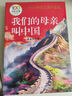 我們的母親叫中國 百年百部中國兒童文學(xué)經(jīng)典書(shū)系 小學(xué)生三四五六年級上下冊必讀課外書(shū)籍閱讀書(shū)單故事暑假書(shū)單中小學(xué)教輔讀物 曬單實(shí)拍圖