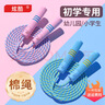 炫酷兒童跳繩初學(xué)幼兒園中小學(xué)生成人競速考試運動(dòng)不打結沙專(zhuān)用式棉繩 繩長(cháng)可調節/打腿不疼/粉色一根 【可調長(cháng)短】 曬單實(shí)拍圖