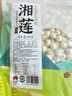 小茵姑娘一級優(yōu)選帶芯白蓮500g 正宗湘蓮帶心蓮子干貨祛火降躁結婚用喜蓮 曬單實(shí)拍圖