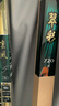 SHIMANO禧瑪諾24款翠彩輕量長(cháng)尺休閑野釣綜合竿鯽魚(yú)鯉魚(yú)竿水庫大河長(cháng)節竿 7.2m （帶配重） 曬單實(shí)拍圖