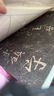 興福寺碑(彩色放大本中國著名碑帖·第二輯) 曬單實(shí)拍圖