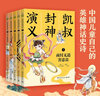 凱叔封神演義全集（套裝5冊(cè)）兒童文學(xué) 童書(shū)經(jīng)典名著白話(huà)文 曬單實(shí)拍圖
