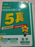 五年高考試題匯編】天星教育2026高考金考卷5年高考試題匯編2021-2025年全國(guó)卷+省市卷高考真題卷必刷題 數(shù)學(xué)（全國(guó)通用） 曬單實(shí)拍圖
