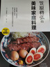笠原將弘的美味家庭料理 曬單實(shí)拍圖