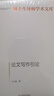 論文寫作引論  博士生導(dǎo)師學(xué)術(shù)文庫(kù)  畢業(yè)論文工具書  課題寫作 曬單實(shí)拍圖
