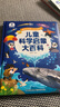 《兒童科學(xué)啟蒙大百科》3-6歲幼兒科普趣味繪本科普讀物 幼兒園小學(xué)課外科普閱讀書(shū)籍可點(diǎn)讀版百科全書(shū) 曬單實(shí)拍圖