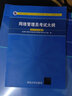網(wǎng)絡(luò )管理員2017至2021年試題分析與解答/全國計算機技術(shù)與軟件專(zhuān)業(yè)技術(shù)資格（水平）考試指定用書(shū) 曬單實(shí)拍圖