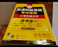 備考2025年12月英語(yǔ)四級真題指南 上海交大試卷八書(shū)合一綜合版 華研外語(yǔ)英語(yǔ)四級考試含CET4級詞匯聽(tīng)力閱讀翻譯作文預測口試 曬單實(shí)拍圖