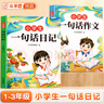 斗半匠一句話(huà)作文+一句話(huà)日記 小學(xué)一二三年級作文起步入門(mén)周記同步作文書(shū)范文大全 彩繪注音版(全2冊) 曬單實(shí)拍圖