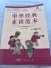 中華經(jīng)典素讀范本 一二三四五六年級上下冊全12本國學(xué)經(jīng)典同步教材雙色 聲律啟蒙陳琴主編曾廣賢中華素讀教程誦讀背誦 素讀范本一年級上下冊 曬單實(shí)拍圖