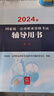 2025新版【官方可選 現(xiàn)貨先發(fā)】2025年國家統(tǒng)一法律職業(yè)資格考試教材 法考教材2025司法考試 法考官方教材 法律出版社 【教材】法考教材2025 全套8冊 曬單實拍圖