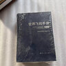 [正版圖書(shū)] 世界飛機(jī)手冊(cè) 張洋 航空工業(yè)出版社 9787802438064 曬單實(shí)拍圖