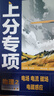 科目自選 2026高考必刷題上分專(zhuān)項新教材專(zhuān)題專(zhuān)研語(yǔ)文數學(xué)英語(yǔ)物理化學(xué)政治歷史地理生物含高考真題集合/邏輯用語(yǔ)函數導數語(yǔ)篇型語(yǔ)法完形填空短文改錯題型高三復習資料 英語(yǔ)3 閱讀理解7選5（通用版） 曬單實(shí)拍圖