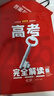 【正版當天發(fā)貨】2026版王后雄高考完全解讀高中 化學(xué) 新高考版 曬單實(shí)拍圖