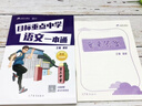 目標重點中學語文一本通課堂筆記天天練小學三四五六年級語文上下冊同步練習冊小升初復習專項訓練真題卷講解小升初銜接教材 豆神大語文系列 圖書 曬單實拍圖
