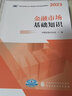 2025 證券從業(yè)資格考試教材 金融市場(chǎng)基礎知識+證券市場(chǎng)基本法律法規 教材 2冊 F 曬單實(shí)拍圖