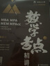 薛睿mba聯(lián)考教材2026 管綜199管理類(lèi)聯(lián)考綜合能力考研英語(yǔ)二寫(xiě)作數學(xué)邏輯會(huì )計專(zhuān)碩考試在職研究生考試MBA大師mem mpacc mpa工商管理 工程管理 公共管理 圖書(shū)情報 會(huì )計專(zhuān)碩審計 邏輯+ 曬單實(shí)拍圖