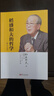 稻盛和夫的哲學(xué) 原《心法》稻盛和夫的人生哲學(xué)心理學(xué)成功勵志 企業(yè)經(jīng)營(yíng)管理方面的書(shū)籍管理學(xué)銷(xiāo)售管理類(lèi)書(shū)籍 湖北新華書(shū)店旗艦店 曬單實(shí)拍圖
