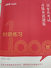 中公教育2026國家公務(wù)員考試用書(shū)糾錯練習1000題國考省考申論行測江蘇吉林浙江河南黑龍江山東等 曬單實(shí)拍圖