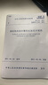 GB/T 1499.3-2022 鋼筋混凝土用鋼 第3部分：鋼筋焊接網(wǎng) 【紙質(zhì)版】 曬單實拍圖
