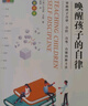 PET P.E.T.父母效能訓(xùn)練：喚醒孩子的自律（托馬斯·戈登重磅力作！） 曬單實(shí)拍圖