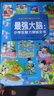 最強(qiáng)大腦 小學(xué)生智力測驗全書全3冊 兒童邏輯思維訓(xùn)練書大偵探漫畫頭腦風(fēng)暴專注力智力開發(fā)書籍 曬單實拍圖