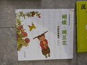 【新華正版】蝴蝶豌豆花 中國經(jīng)典童詩啟發(fā)精選童詩繪本系列 金波著 冰心兒童文學獎繪本3-6-8歲小學生一二三年級課外閱讀非注音版親子早教圖畫故事書籍 河北教育出版社 曬單實拍圖