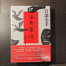 預售 怪奇草紙 三島屋奇異百物語(yǔ)伍 港臺原版 宮部美幸 獨步文化 日本懸疑推理小說(shuō) あやかし草紙 曬單實(shí)拍圖