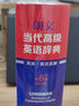 朗文當代高級英語(yǔ)辭典(英英.英漢雙解 第6版)(京東定制版)小學(xué)到大學(xué)適用牛津高階英語(yǔ)詞典英漢詞典 曬單實(shí)拍圖