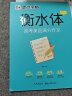 墨点字帖 高中衡水体英语高考英语满分作文英文字帖高中生英语字帖钢笔字帖衡水体高考满分作文考试卷面加分字体 实拍图