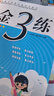 2025春新版小學金3練金三練語文數(shù)學英語一二三四五六年級上下冊冊江蘇教版123456年級部編版人教版蘇教版譯林版金3練金三練 【24秋新版】二年級上 數(shù)學 江蘇版 曬單實拍圖