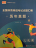 2026年體育單招考試復習資料體育單招考試真題2026書(shū)教材真題模擬試卷語(yǔ)文數學(xué)英語(yǔ)政治體育專(zhuān)業(yè)招生考試全國體育單招教材體育文化課輔導教程 語(yǔ)文+數學(xué)+英語(yǔ)+政治 教材+歷年真題卷 曬單實(shí)拍圖