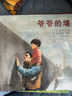 爺爺?shù)膲?冰心兒童圖書獎(jiǎng) 國際繪本大師伊夫·邦廷作品  3-6歲（啟發(fā)出品） 曬單實(shí)拍圖
