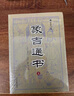 象吉通書正版全套 增刪卜易正版野鶴老人原著譯文 擇日象吉通書全集 象吉通書原版古書 注釋版 完整版無刪減全書 古代紀(jì)歷文獻(xiàn)叢刊全套1-7 華齡出版社 象吉通書全套 【官方正版】 曬單實拍圖