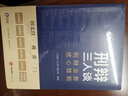 【法律出版社】刑辯三人談 刑辯業(yè)務(wù)核心技能 田文昌 蔣勇作序 刑事辯護實(shí)務(wù)辦案技能法庭辯論審前 曬單實(shí)拍圖