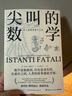 數(shù)學(xué)科普系列全套5冊(cè) 美麗的數(shù)學(xué)+尖叫的數(shù)學(xué)+萬物皆數(shù)+這才是好讀的數(shù)學(xué)史+歡樂數(shù)學(xué) 數(shù)學(xué)科普讀物書籍 【5冊(cè)】數(shù)學(xué)科普系列 曬單實(shí)拍圖