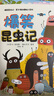 爆笑昆蟲(chóng)記：笑個(gè)不停的博物小百科（全2冊）?【3-8歲】埃莉斯·格拉韋爾等著(zhù) 兒童科普 曬單實(shí)拍圖