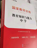 中公教育2025教資初中生物教師資格證考試用書教材真題預(yù)測試卷綜合素質(zhì)教育知識學(xué)科初級中學(xué)教資考試資料2025初中生物教資共9本 曬單實拍圖