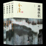 【新華書店正版】【馬伯庸新書作品自選】食南之徒2024新書/大醫(yī)日出篇/破曉篇/長安的荔枝/長安十二時辰/兩京十五日/三國配角演義/太白金星有點煩 長安的荔枝 曬單實拍圖