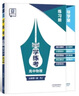 2026版全品學(xué)練考高一必修上冊下冊第一冊第二冊語文數(shù)學(xué)英語物理化學(xué)生物政治歷史地理人教版新教材全新正版現(xiàn)貨速發(fā) 2026版【物理必修第一冊】人教版 曬單實(shí)拍圖